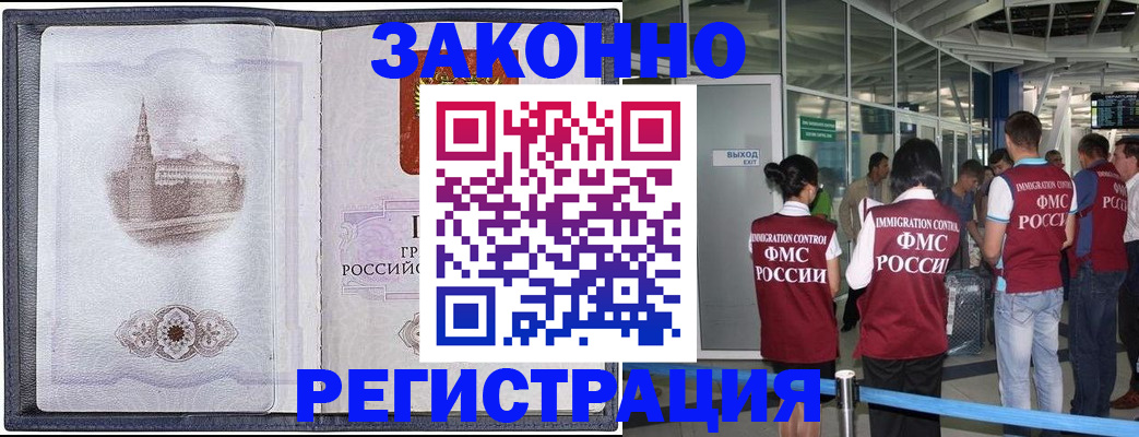 временная регистрация надежно в Слободской